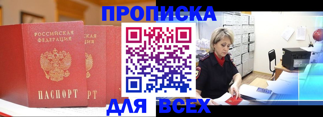 временная регистрация надежно в Северске