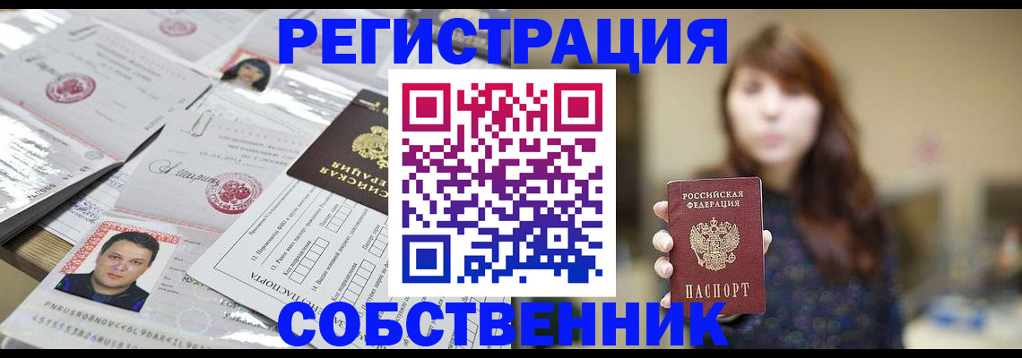 прописка иностранных граждан в Северске