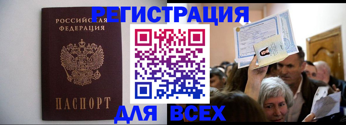 временная регистрация 2025 в Северске