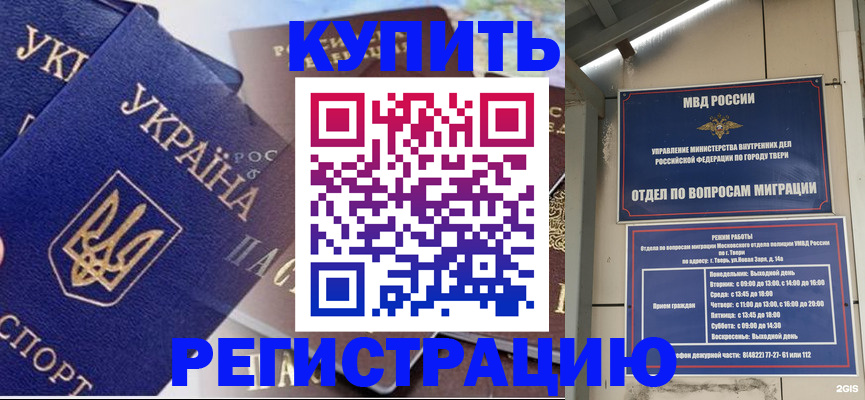 временная регистрация недорого в Северске