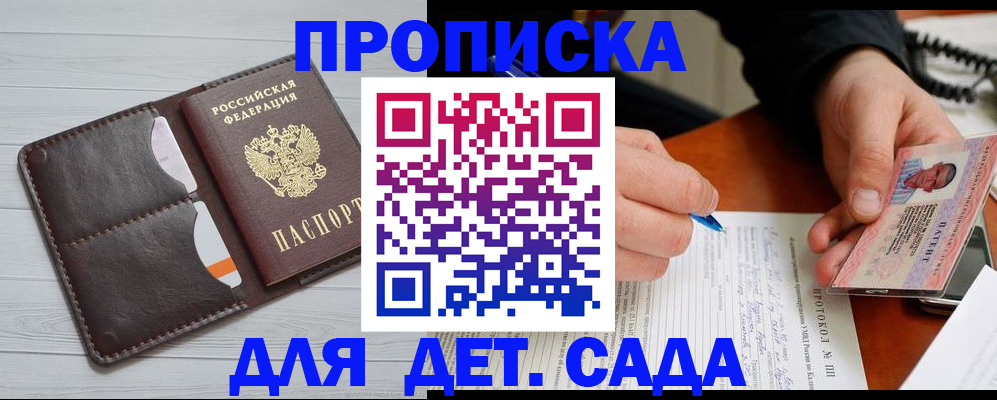 временная прописка в Северске