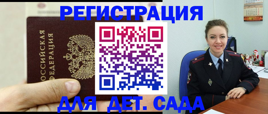 временная регистрация гарантия в Северске