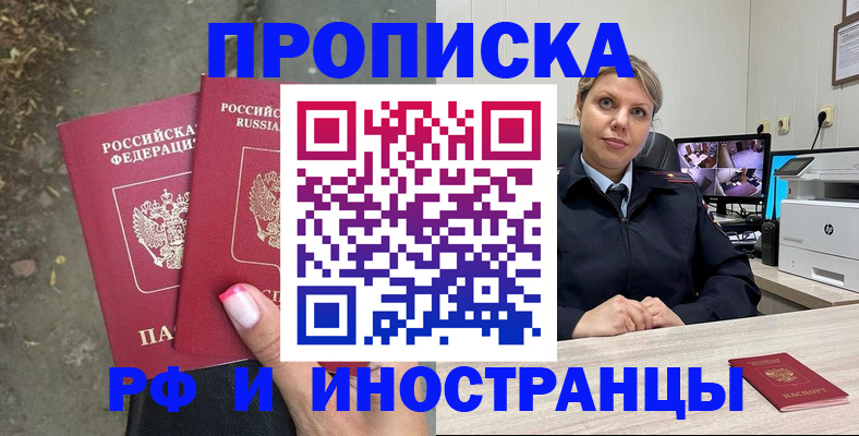 прописка в Северске