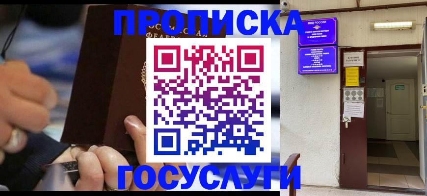 где прописаться в Северске