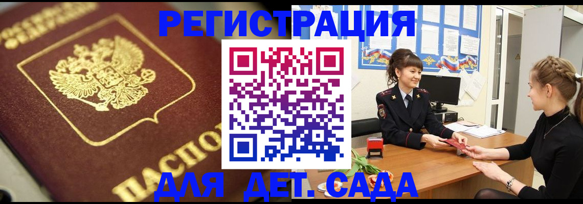 временная регистрация гарантия в Северске