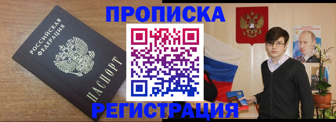 временная регистрация собственник в Северске