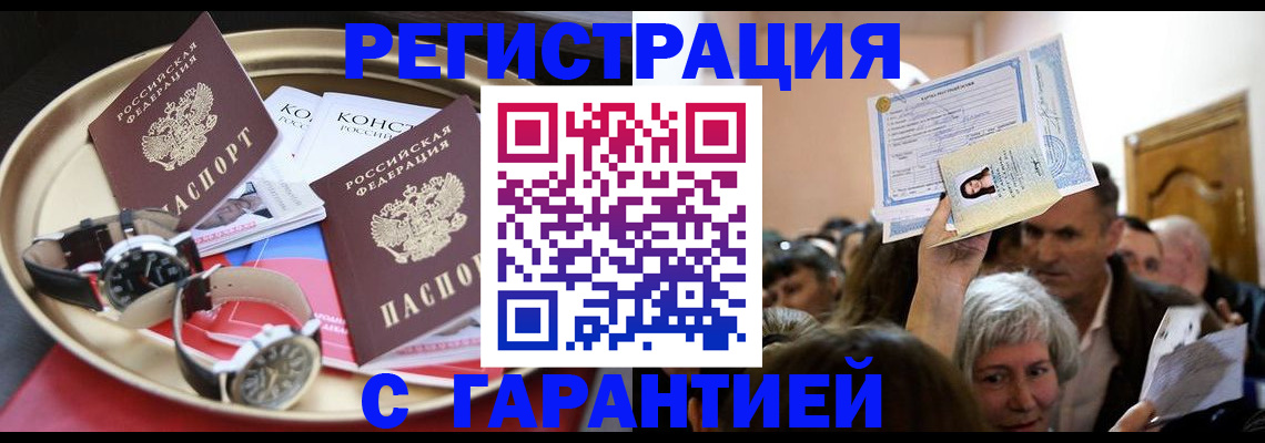 временная регистрация для школы в Северске